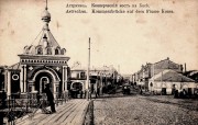 Астрахань. Николая Чудотворца у Коммерческого моста, часовня