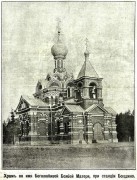 Боголюбской иконы Божией Матери, церковь