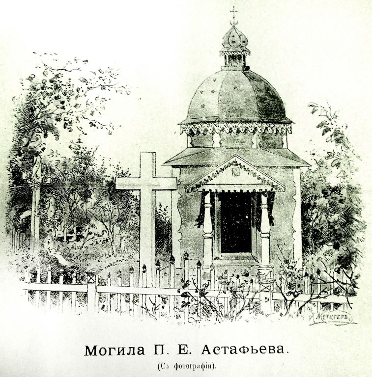 Часовня-усыпальница П.Е. Астафьева, Вьюнное (Роменский район, Украина, Сумская область). архивная фотография, Фото из иллюстрированного прибавления к газете 