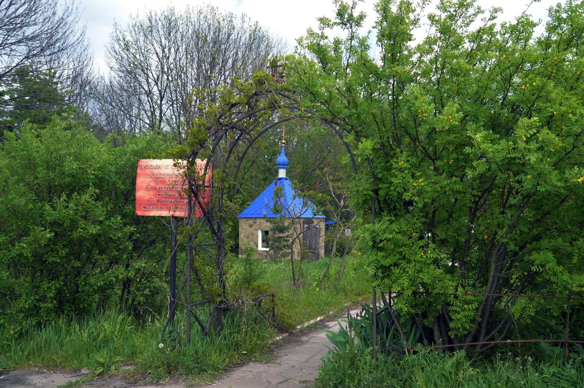 Часовня иконы Божией Матери 