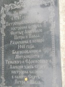 Церковь Петра и Павла, Камень под поклонным крестом. Рядом возведена деревянная часовня Петра и Павла<br>, Петропавловское, Венёвский район, Тульская область