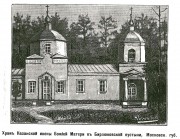 Николо-Берлюковская пустынь. Церковь Казанской иконы Божией Матери, Утраченная церковь. Рис. из журнала "Кормчий".<br>, Авдотьино, Богородский городской округ, Московская область