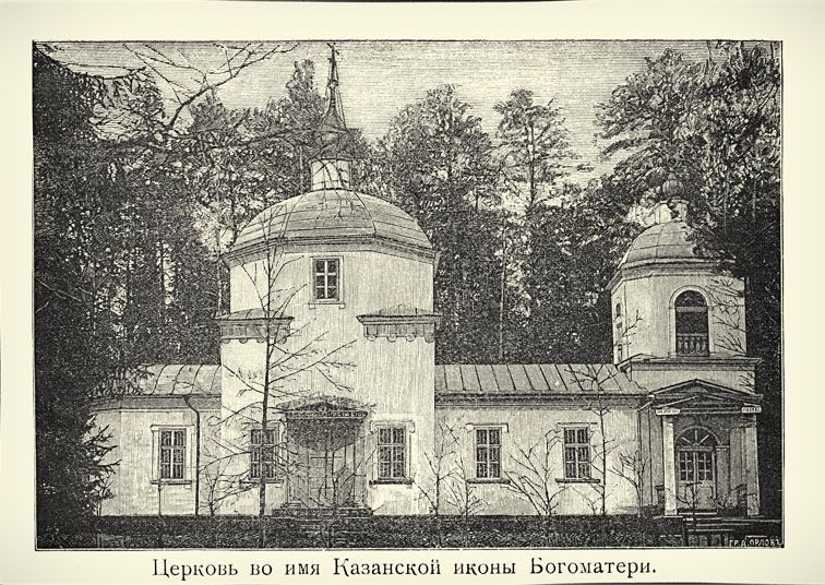 Николо-Берлюковская пустынь. Церковь Казанской иконы Божией Матери, Авдотьино (Богородский городской округ, Московская область). архивная фотография, фото с сайта http://www.berluki.ru/web/wp-content/uploads/2013/11/Kazan-Marie-Church.jpg