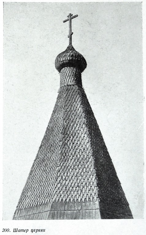 Церковь Георгия Победоносца, Горка (Николаевский Вершинский погост) (Верхнетоемский район, Архангельская область). архивная фотография, Памятники русской архитектуры / Акад. архитектуры СССР, Кабинет теории и истории архитектуры .-Москва : Изд-во Акад. архитектуры, 1941-1949 .-6 т.; т.2: Русское деревянное зодчество / С. Забелло, В. Иванов, П. Максимов