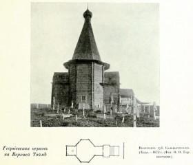 Горка (Николаевский Вершинский погост). Церковь Георгия Победоносца
