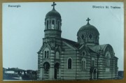 Церковь Троицы Живоначальной, Тиражная почтовая открытка 1930-х годов<br>, Добрич, Добричская область, Болгария