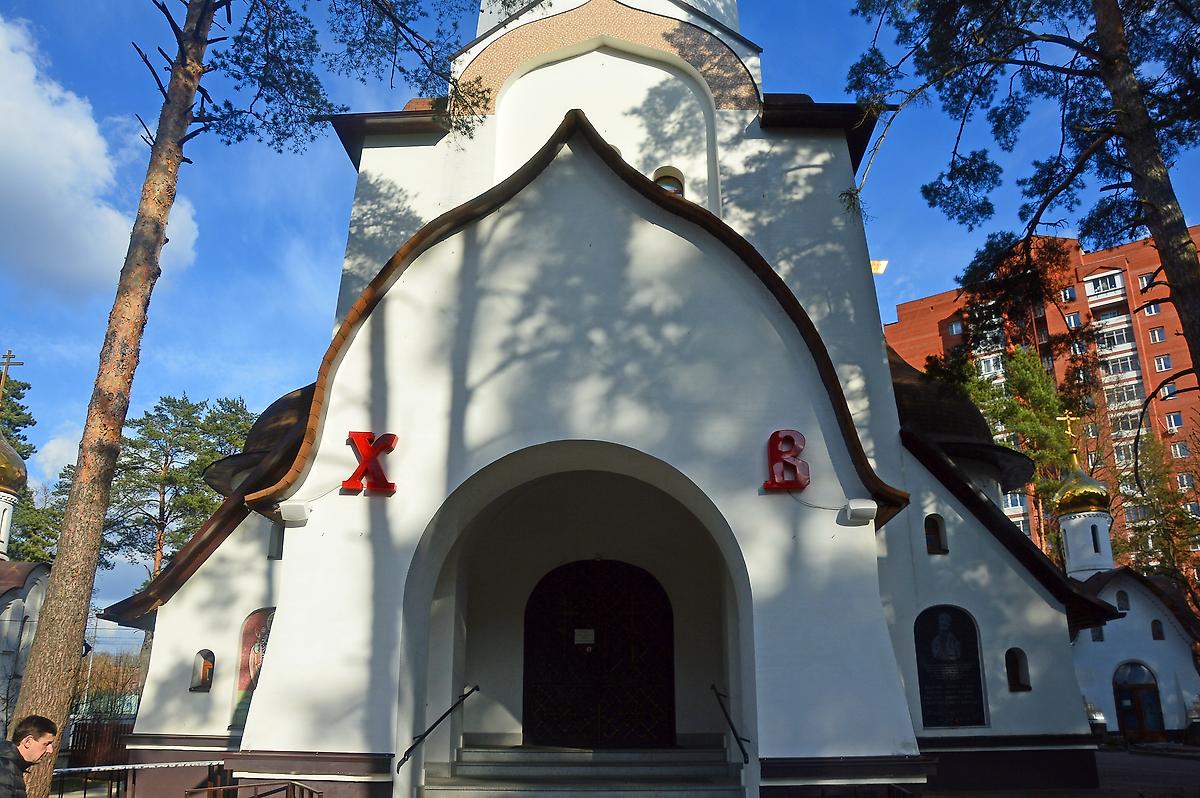 архитектурные детали. Церковь Новомучеников и исповедников Церкви Русской, Заречье (Одинцовский городской округ и ЗАТО Власиха, Краснознаменск, Московская область)