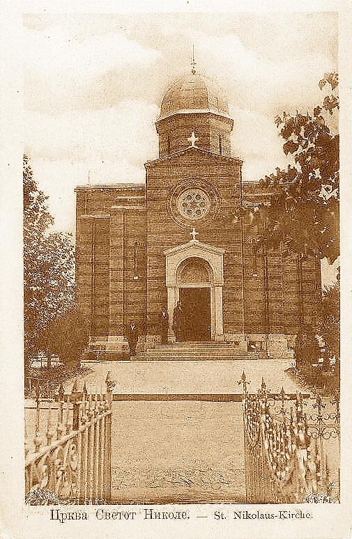 Тиражная почтовая открытка 1900-х годов, архивная фотография. Церковь Николая Чудотворца на Новом кладбище, Белград (Белград, округ, Сербия)