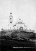 Церковь Михаила Архангела (старая), Историческое фото из фондов Миасского краеведческого музея<br>, Тургояк, Миасс, город, Челябинская область