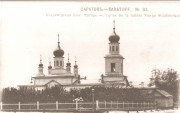 Церковь Владимирской иконы Божией Матери ("Маминская"), Источник:http://oldsaratov.ru/sites/default/files/photos/additional/maminskaya_cerkov.jpg<br>, Саратов, Саратов, город, Саратовская область