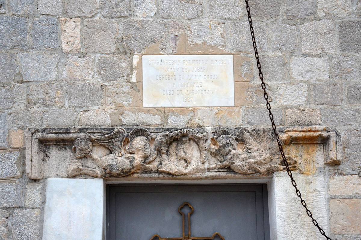 Церковь Иоанна Богослова, Бар (Черногория, Прочие страны). архитектурные детали