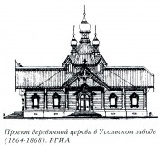 Усолье-Сибирское. Спаса Нерукотворного Образа (старая), церковь
