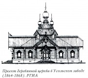 Церковь Спаса Нерукотворного Образа (старая), Предыдущая церковь. Фото из книги "Православные храмы Иркутской епархии" М2000.<br>, Усолье-Сибирское, Усольский район, Иркутская область