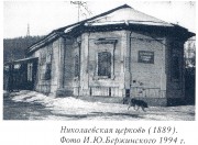 Култук. Николая Чудотворца (2-ая), церковь