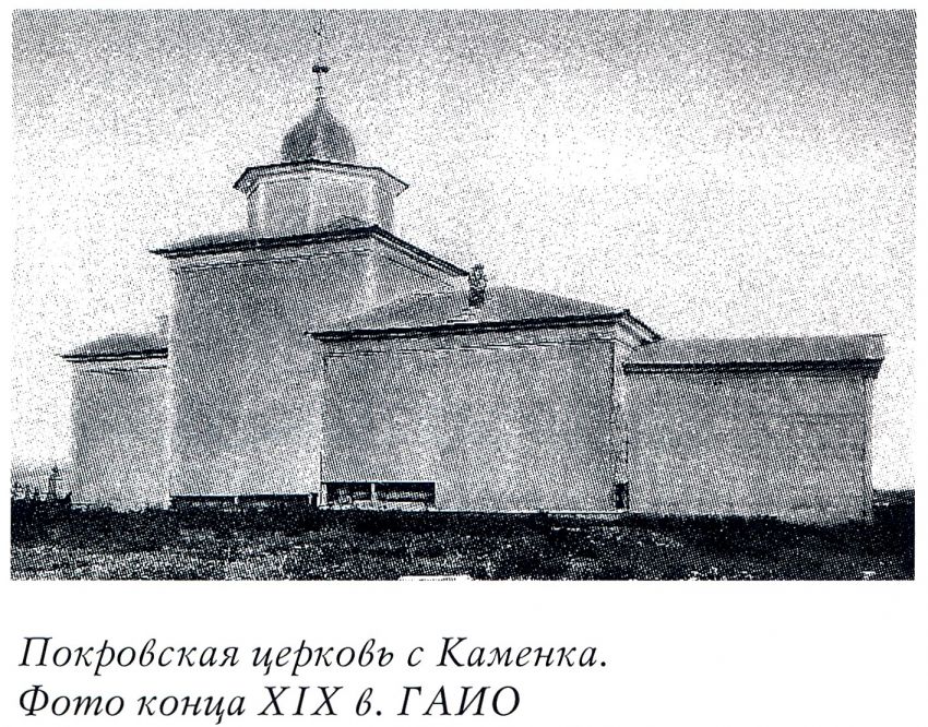Церковь Покрова Пресвятой Богородицы (старая), Каменка (Боханский район, Иркутская область). архивная фотография, Фото из книги 