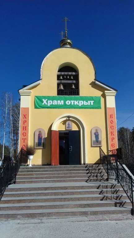 Екатеринбург. Церковь Иоасафа Белгородского. фасады