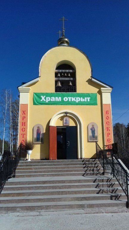 Церковь Иоасафа Белгородского, Екатеринбург (Екатеринбург (МО город Екатеринбург), Свердловская область). фасады