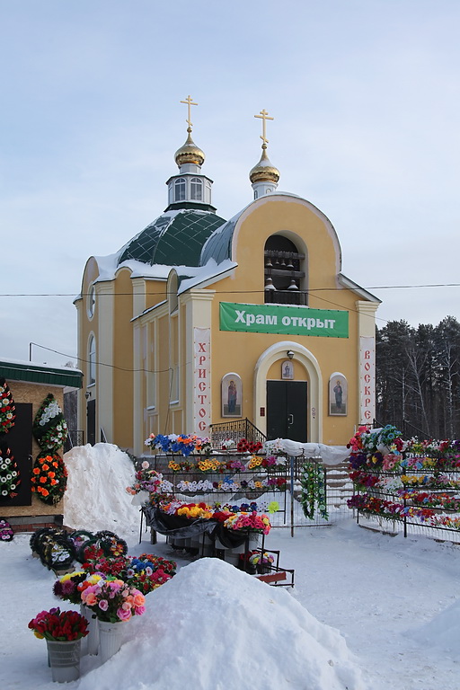 Церковь Иоасафа Белгородского, Екатеринбург (Екатеринбург (МО город Екатеринбург), Свердловская область). фасады, Вид с северо-запада