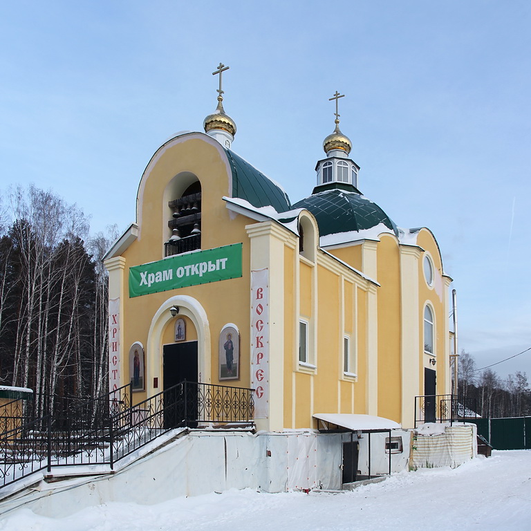 Екатеринбург. Церковь Иоасафа Белгородского. фасады, Вид с юго-запада