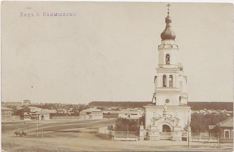 Камышлов. Церковь Александра Невского. архивная фотография, Дореволюционное фото из фондов Самарского литературно-мемориального музея имени М. Горького