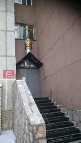 Красноярск. Домовая церковь Георгия Победоносца при Краевом госпитале ветеранов войн