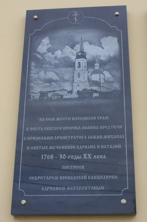 Церковь Иоанна Предтечи, Алексин (Алексинский район и пос. Новогуровский, Тульская область). дополнительная информация
