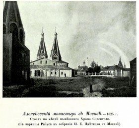 Москва. Алексеевский женский монастырь