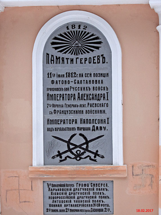 Часовня в память войны 1812 года, Салтановка (Могилёвский район, Беларусь, Могилёвская область). дополнительная информация
