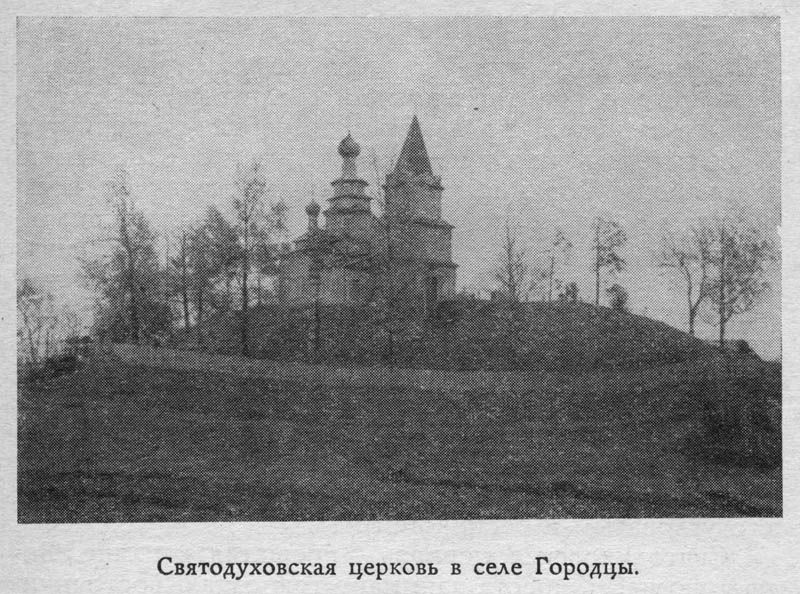 Городцы. Церковь Сошествия Святого Духа. архитектурные детали, Фото 1920-х годов из фототеки ИИМК РАН