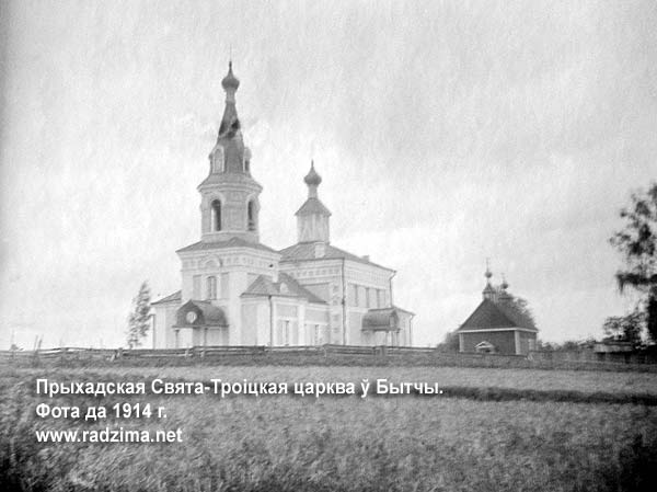 Бытча. Церковь Троицы Живоначальной. архивная фотография