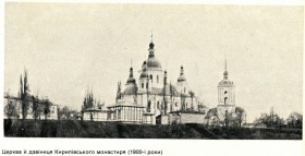 Киев. Кирилловский монастырь