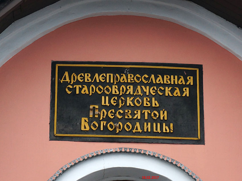 Церковь Казанской иконы Божией Матери, Бобруйск (Бобруйский район, Беларусь, Могилёвская область). дополнительная информация