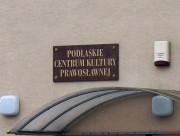 Домовая неизвестная церковь при центре православной культуры, , Бяла-Подляска, Люблинское воеводство, Польша