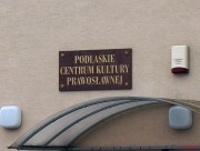 Домовая неизвестная церковь при центре православной культуры, , Бяла-Подляска, Люблинское воеводство, Польша