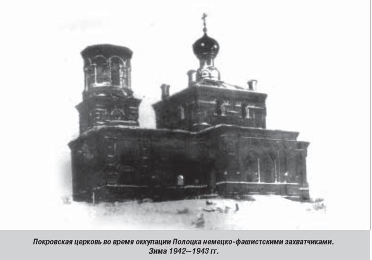 Церковь Покрова Пресвятой Богородицы (старая), Полоцк (Полоцкий район и г. Полоцк, Беларусь, Витебская область). архивная фотография, Фото 1941 г. с аукциона e-bay.de