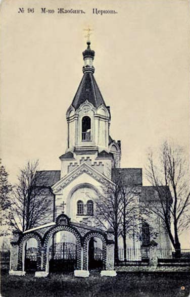Жлобин. Церковь Троицы Живоначальной. архивная фотография, Частная коллекция. Фото 1900-х годов