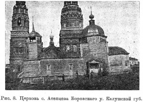 Атепцево. Церковь Николая Чудотворца (старая)