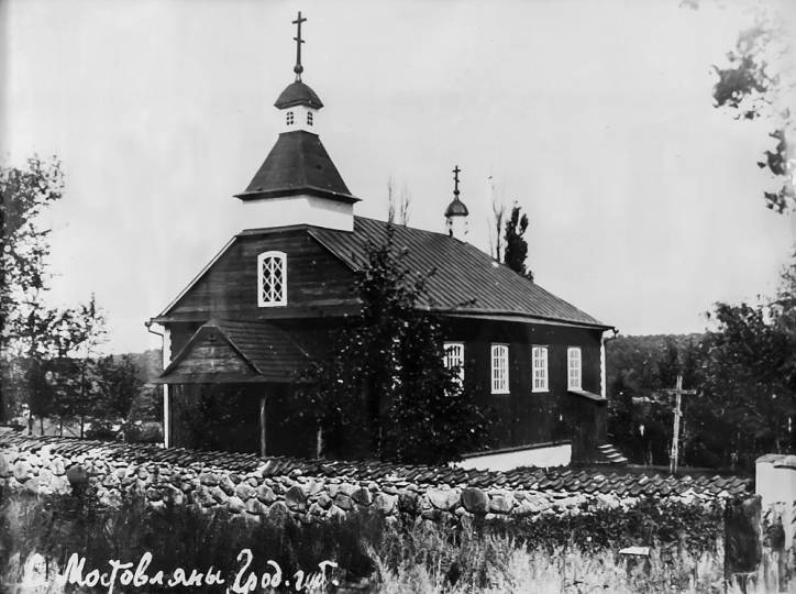 Церковь Иоанна Богослова, Мостовляны (Подляское воеводство, Польша). архивная фотография