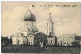 Чекряк. Церковь Преображения Господня