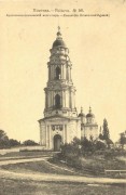 Полтава. Крестовоздвиженский монастырь. Колокольня