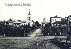 Луганск. Церковь Успения Пресвятой Богородицы