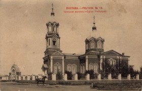Полтава. Церковь Троицы Живоначальной