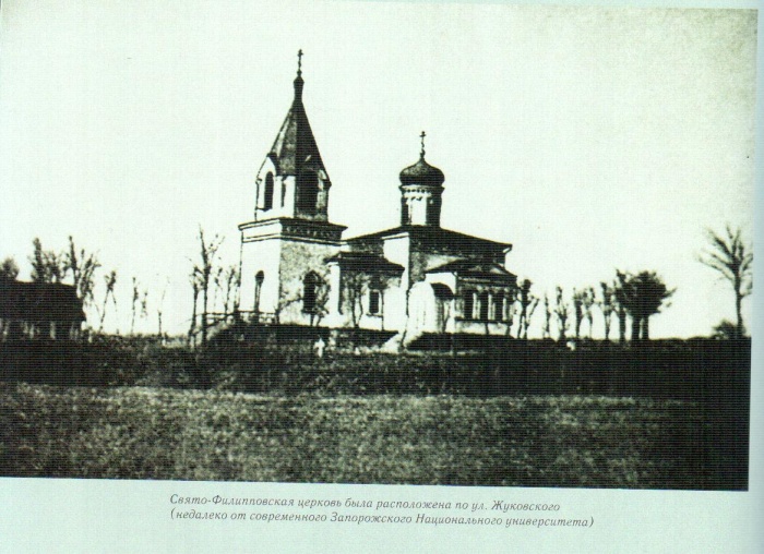 Церковь Филиппа апостола, Запорожье (Запорожье, город, Украина, Запорожская область). архивная фотография