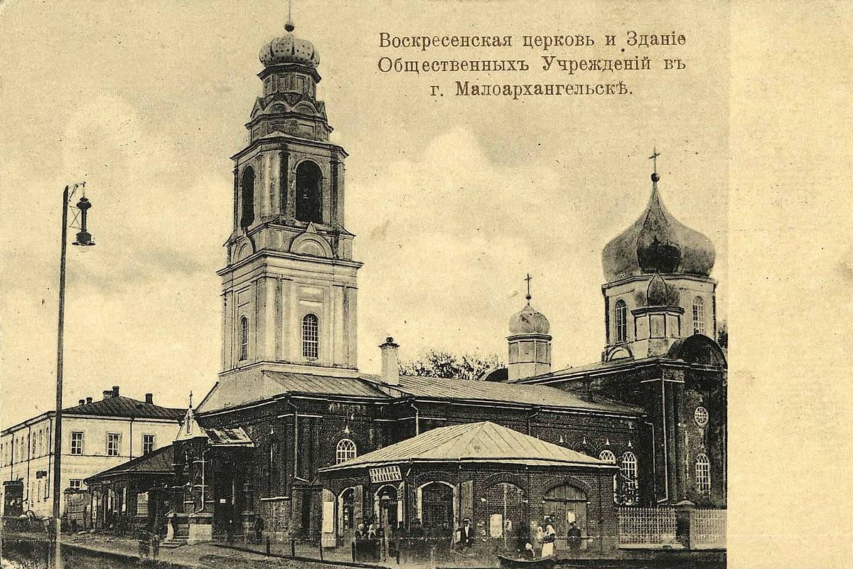 Почтовая фотокарточка нач. ХХ в., архивная фотография. Церковь Воскресения Христова, Малоархангельск (Малоархангельский район, Орловская область)