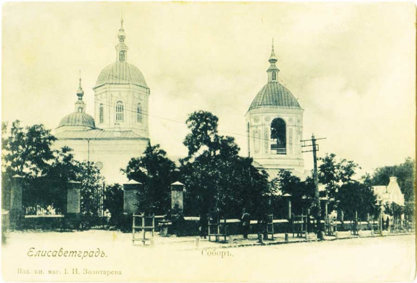 Кропивницкий. Собор Успения Пресвятой Богородицы. архивная фотография