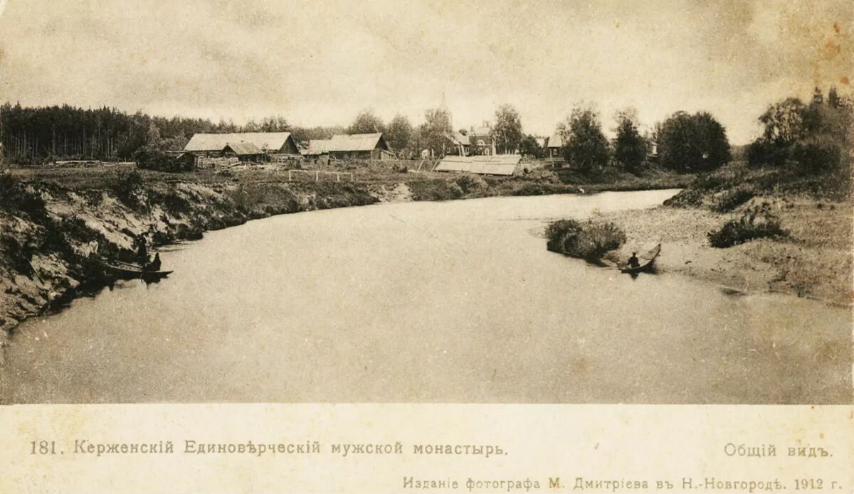 Керженский Благовещенский единоверческий монастырь, Керженский Благовещенский монастырь, урочище (Семёновский ГО, Нижегородская область). архивная фотография, Серия открыток 