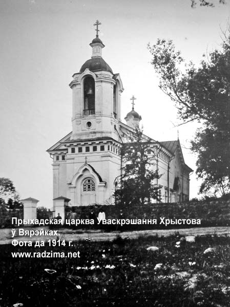 Верейки. Церковь Воскресения Христова. архивная фотография, Церковь Воскресения Христова.Костёл Пресвятой Девы Марии.  фото с https://www.radzima.net/ru/prihod/vereykovskiy.html