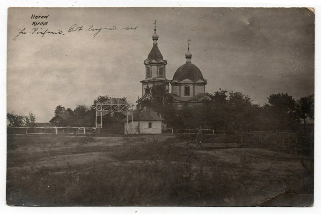 Хорев. Церковь Онуфрия Великого. архивная фотография, Фото 1916 г. с аукциона e-bay.de