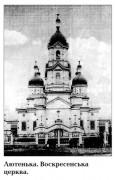 Церковь Воскресения Христова, Фото 1910-х годов<br>, Лютенька, Гадячский район, Украина, Полтавская область