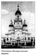 Церковь Воскресения Христова, Фото 1910-х годов<br>, Лютенька, Миргородский район, Украина, Полтавская область